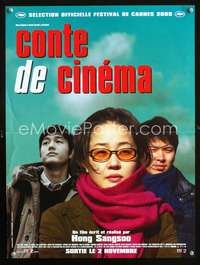 w220 TALE OF CINEMA advance French movie poster '05 Sang-soo Hong