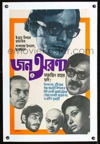 d158 MIDDLEMAN linen Indian 19x29 movie poster '76 Satyajit Ray