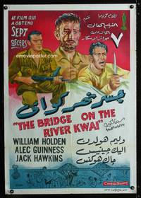 a018 BRIDGE ON THE RIVER KWAI Egyptian movie poster '58 Holden