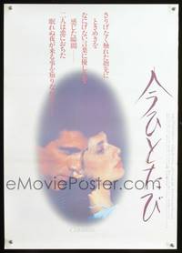 a164 COUSINS Japanese movie poster '88 Danson, Isabella Rossellini