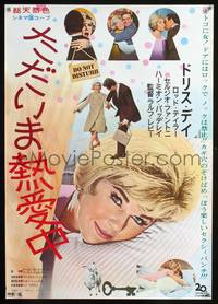 a168 DO NOT DISTURB Japanese movie poster '65 Doris Day, Rod Taylor