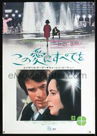a221 ONLY GAME IN TOWN Japanese movie poster '69 Liz Taylor, Beatty