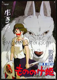 a237 PRINCESS MONONOKE Japanese movie poster '97 Hayao Miyazaki