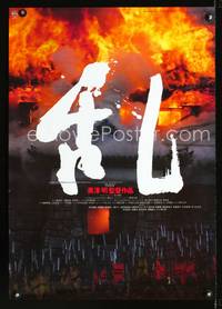 a241 RAN fire style Japanese movie poster '85 Akira Kurosawa classic!