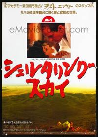 a258 SHELTERING SKY Japanese movie poster '90 Bernardo Bertolucci