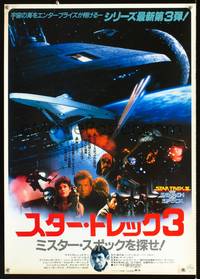 a272 STAR TREK III Japanese movie poster '84 The Search for Spock!