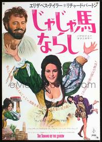 a281 TAMING OF THE SHREW Japanese movie poster '67 Elizabeth Taylor