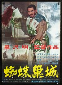 a287 THRONE OF BLOOD Japanese movie poster '57 Akira Kurosawa, Mifune