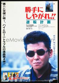 a278 SUIT YOURSELF OR SHOOT YOURSELF: THE HERO video Japanese movie poster '96