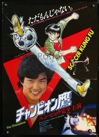 1c058 CHAMPIONS Japanese movie poster '83 cool Hong Kong kung fu soccer artwork!