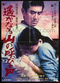 1c095 DISTANT CRY FROM SPRING Japanese movie poster '80 Yoji Yamada romance!