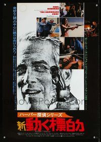 1c101 DROWNING POOL Japanese movie poster '75 different image of Paul Newman as Lew Harper!