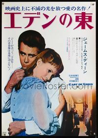 1c103 EAST OF EDEN Japanese poster R70 great close up photo of James Dean & Julie Harris, Steinbeck
