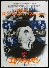 1c105 ELEPHANT MAN Japanese movie poster '80 John Hurt, David Lynch, cool different montage image!