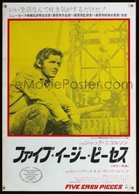 1c115 FIVE EASY PIECES Japanese movie poster '70 Jack Nicholson, Bob Rafelson