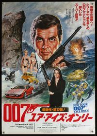1c117 FOR YOUR EYES ONLY artwork style Japanese poster '81 Roger Moore as James Bond 007, different!