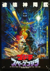 1c142 GODZILLA VS. SPACE GODZILLA Japanese movie poster '94 really cool Noriyoshi Ohrai monster art!