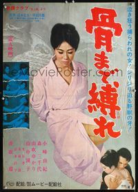 1c164 HONE-MADE SHABURU Japanese movie poster '66 Japanese sex!