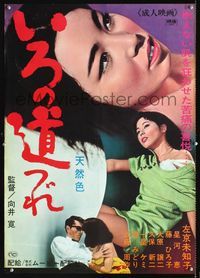 1c182 IRO NO MICHIZURE Japanese movie poster '67 sexy girl in close up, full figure & with man!