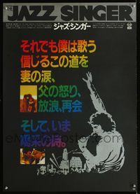 1c188 JAZZ SINGER Japanese movie poster '81 Neil Diamond re-make!