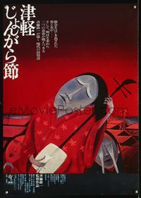 1c190 JONGARA Japanese movie poster '73 Koichi Saito, really cool sad artwork by S.S.!