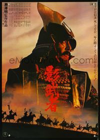 1c012 KAGEMUSHA Japanese movie poster '80 Akira Kurosawa, best Japanese Samurai image!