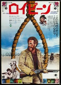 1c203 LIFE & TIMES OF JUDGE ROY BEAN Japanese movie poster '72 great different image of Paul Newman!