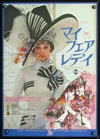 1c214 MY FAIR LADY Japanese poster R74 great photo close up of Audrey Hepburn, plus Bob Peak art!