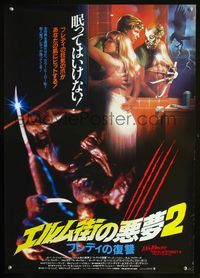 1c219 NIGHTMARE ON ELM STREET 2 Japanese '85 Robert Englund as Freddy Krueger, cool Matthew art!