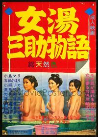 1c225 ONNA YU SANSUKE MONOGATARI Japanese poster '69 great image of three naked girls in bathhouse!