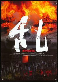 1c013 RAN fire style Japanese movie poster '85 Akira Kurosawa, classic Japanese war!