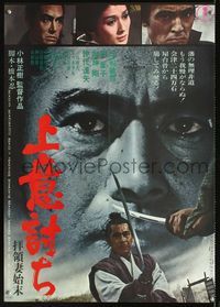 1c237 REBELLION Japanese movie poster '67 Masaki Kobayashi, Samurai Toshiro Mifune!