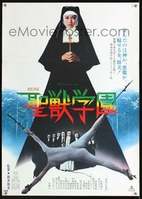 1c242 SCHOOL OF THE HOLY BEAST Japanese poster '80 wild Japanese lesbian nuns torture naked girl!