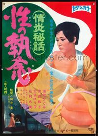1c243 SEI NO SHUUNEN Japanese poster '69 art of half-dressed girl in robe & naked girl in shower!