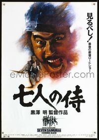 1c004 SEVEN SAMURAI Japanese movie poster R91 Akira Kurosawa classic, Toshiro Mifune, cool art!