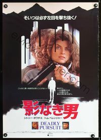 1c246 SHOOT TO KILL Japanese movie poster '88 Sidney Poitier, Kirstie Alley, Deadly Pursuit!