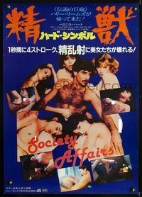 1c252 SOCIETY AFFAIRS Japanese movie poster '82 Harry Reems and five sexy naked babes!