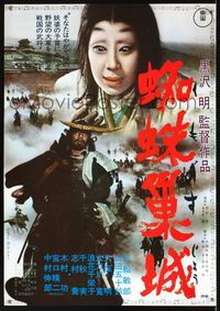 1c002 THRONE OF BLOOD Japanese movie poster R70 Akira Kurosawa, Samurai Toshiro Mifune!