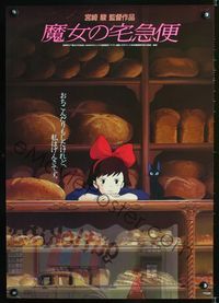 1c195 KIKI'S DELIVERY SERVICE Japanese movie poster '89 Hayao Miyazaki anime cartoon!