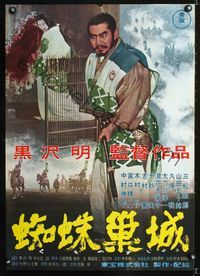 1c001 THRONE OF BLOOD Japanese movie poster '57 Akira Kurosawa, Samurai Toshiro Mifune!