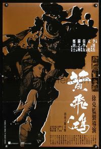 1e043 ONCE UPON A TIME IN CHINA Hong Kong poster '91 Jet Li, kung fu action thriller, cool art!
