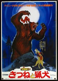 1e326 FOX & THE HOUND Japanese 29x41 poster 1983 Walt Disney animals, completely different image!
