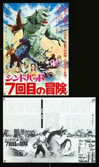 1e291 7th VOYAGE OF SINBAD Japanese 14x20 movie poster R75 Ray Harryhausen, great monster montage!