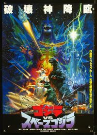 1e382 GODZILLA VS. SPACE GODZILLA Japanese poster '94 really cool Noriyoshi Ohrai monster art!