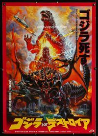 1e328 GODZILLA VS. DESTROYAH Japanese 29x41 poster '95 really cool Noriyoshi Ohrai monster art!