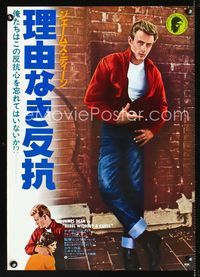 1e398 REBEL WITHOUT A CAUSE Japanese movie poster R78 James Dean was a bad boy from a good family!