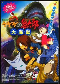 1e377 GEGEGE NO KITARO: DAIKAIJU Japanese movie poster '96 Tomoharu Katsumata, cool anime cartoon!