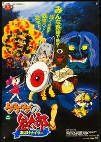 1e378 GEGEGE NO KITARO: OBAKE NIGHTER Japanese movie poster '97 wacky Junichi Sato anime cartoon!