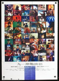 1o180 UNKNOWN HONG KONG MOVIE Hong Kong movie poster please identify!