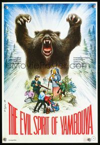 1o376 EVIL SPIRIT OF YAMBOUYA Russian export '77 Zloy dukh Yambuya, cool raging grizzle bear art!